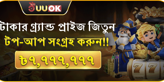 মোট রিচার্জের মাধ্যমে সর্বোচ্চ ৳7,777,777 পুরস্কার জিতুন promotion banner